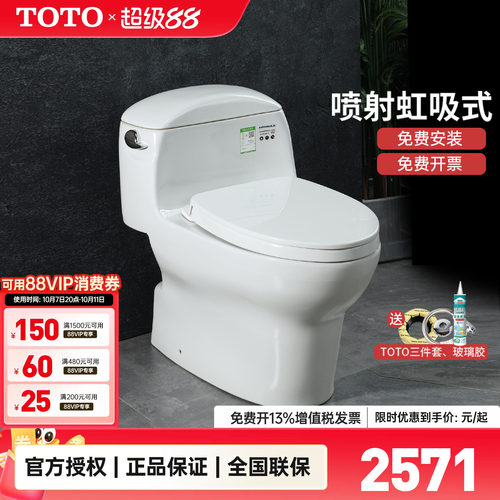 TOTO连体马桶CW988SEB