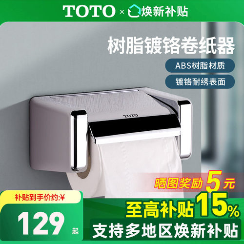 TOTO厕纸架卫生间卷纸器