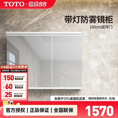 TOTO浴室柜镜柜政府补贴15%