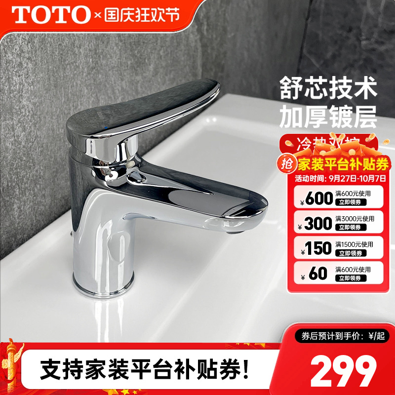 TOTO单孔冷热水台盆龙头