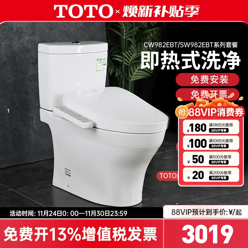 TOTO卫洗丽即热式智能盖马桶组合