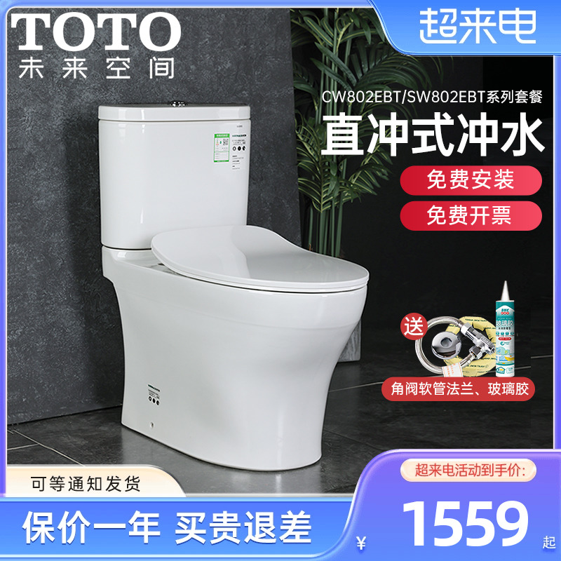 TOTO超炫式移位直冲式全包坐便器