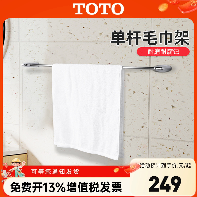 TOTO毛巾架毛巾杆DSB41