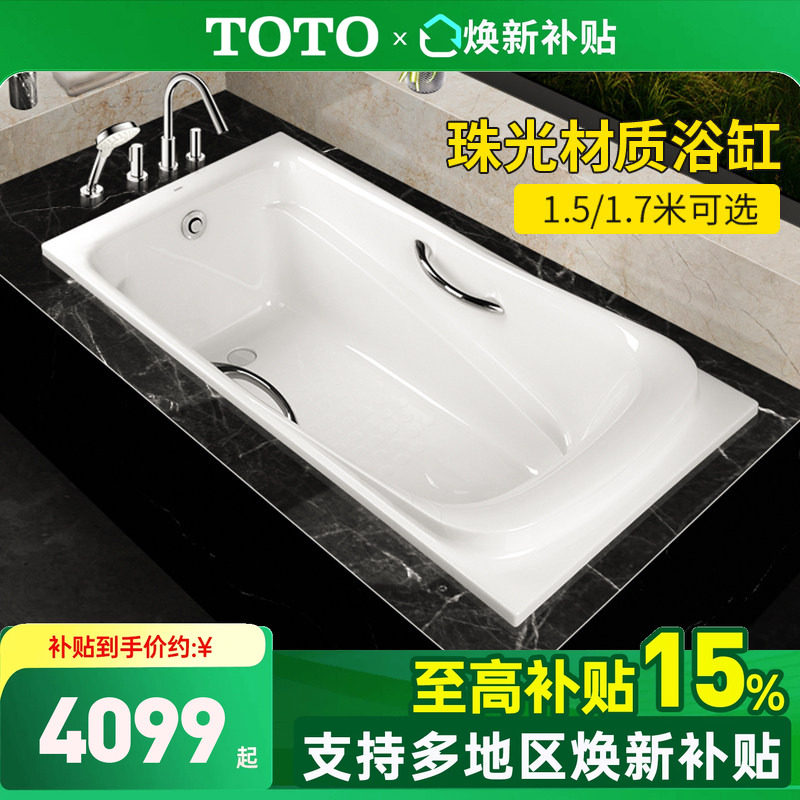 TOTO珠光浴缸PPY1760/1560HP图片