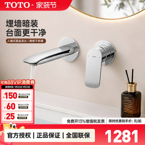 TOTO入墙龙头埋墙暗装台盆