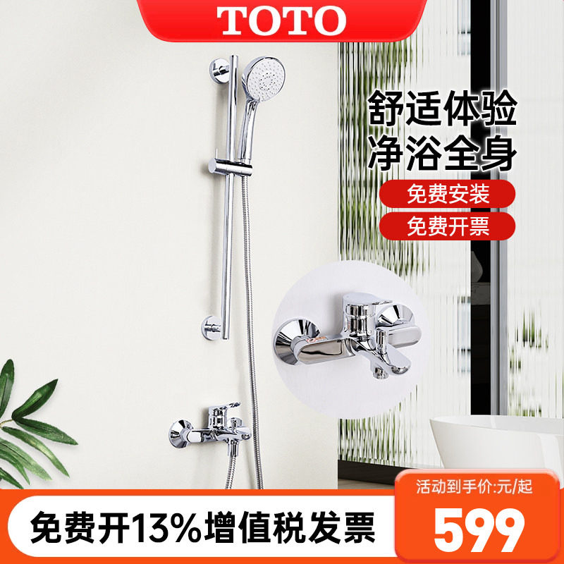 TOTO淋浴花洒TBS04302B+TBW01S06C明装挂墙洗澡可升降顶喷(05-E)