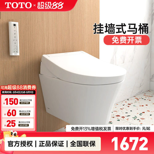 TOTO挂墙马桶CW553+TCF33370/34570即热壁挂悬空小户型坐便器(14)