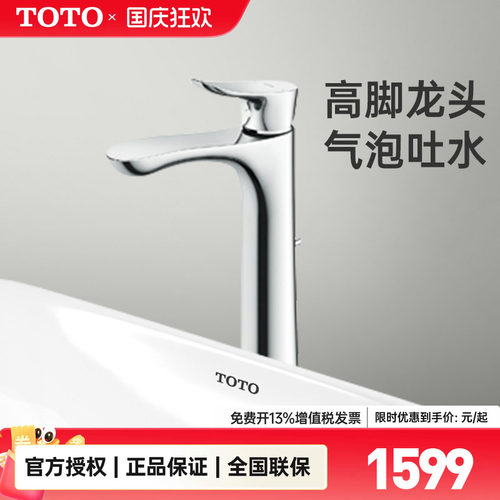 TOTO单孔高把冷热水龙头