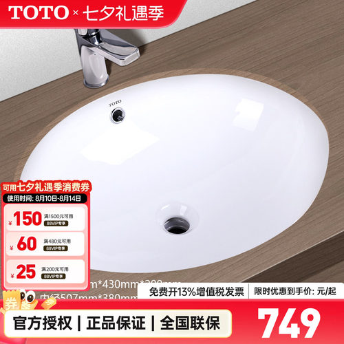 TOTO台下盆lw588rb嵌入式