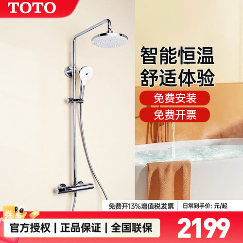 TOTO智能恒温淋浴柱花洒龙头