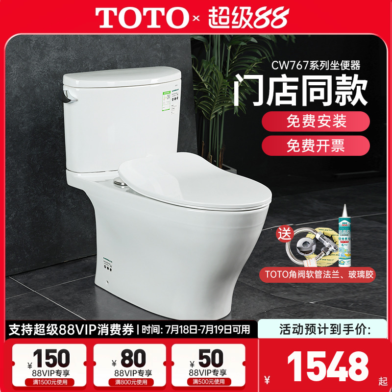 TOTO马桶超漩式陶瓷智洁小户型