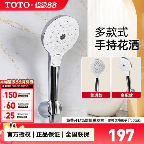 TOTO增压手持花洒莲蓬头淋浴喷头