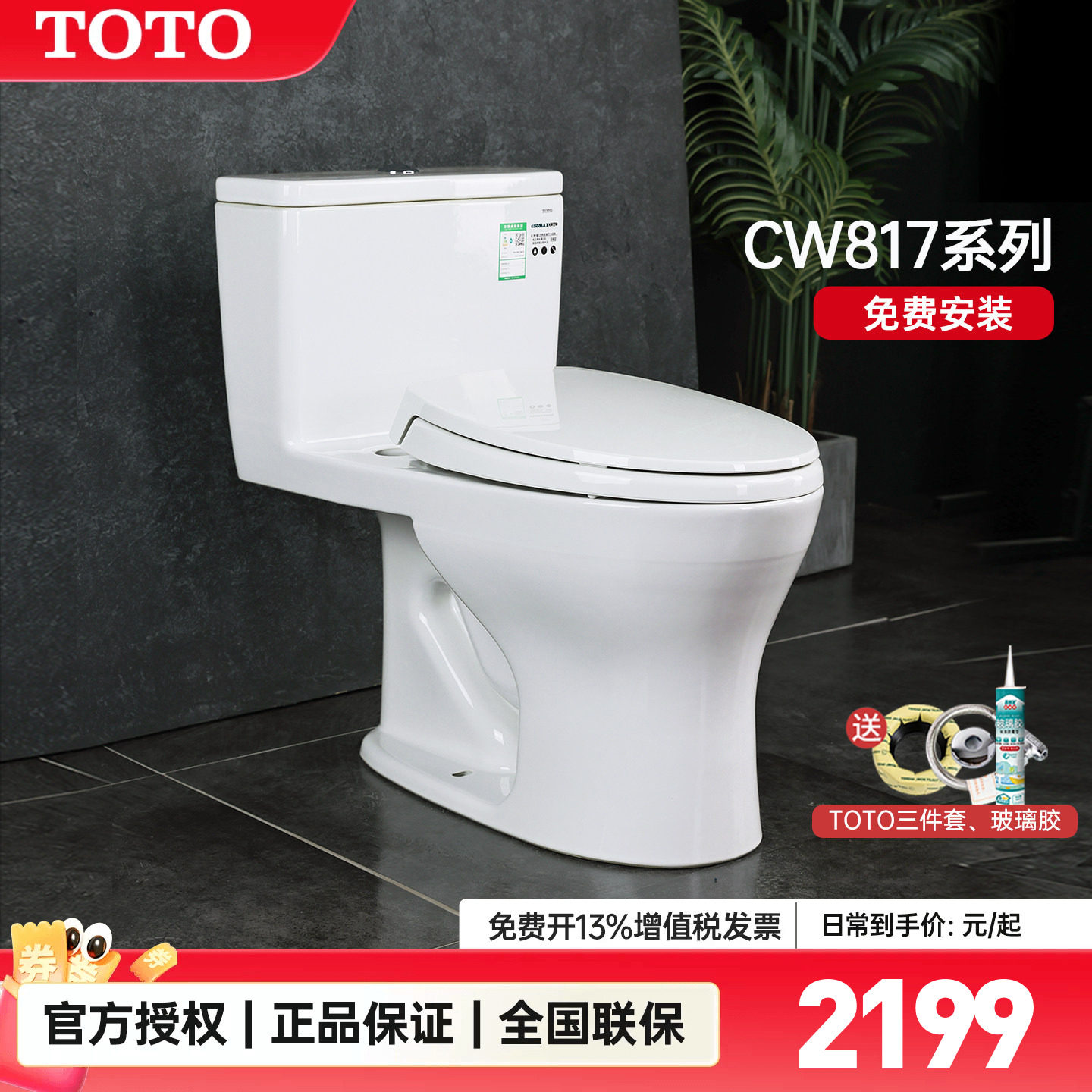 TOTO马桶CW817REB节水型大小水冲连体节水型坐便器家用(04-A)