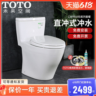 家用全包智洁坐便器 TOTO马桶加长型连体座便器CW986RB直冲式