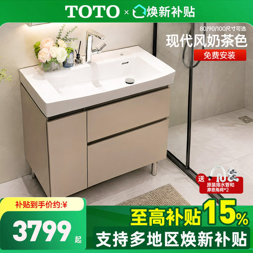 TOTO奶茶色浴室柜组合