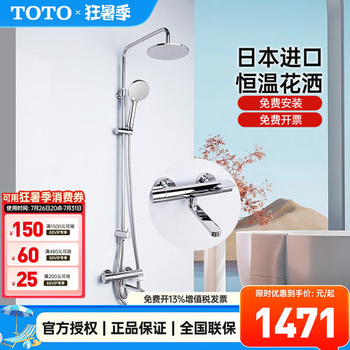 TOTO恒温花洒TBV03427BA