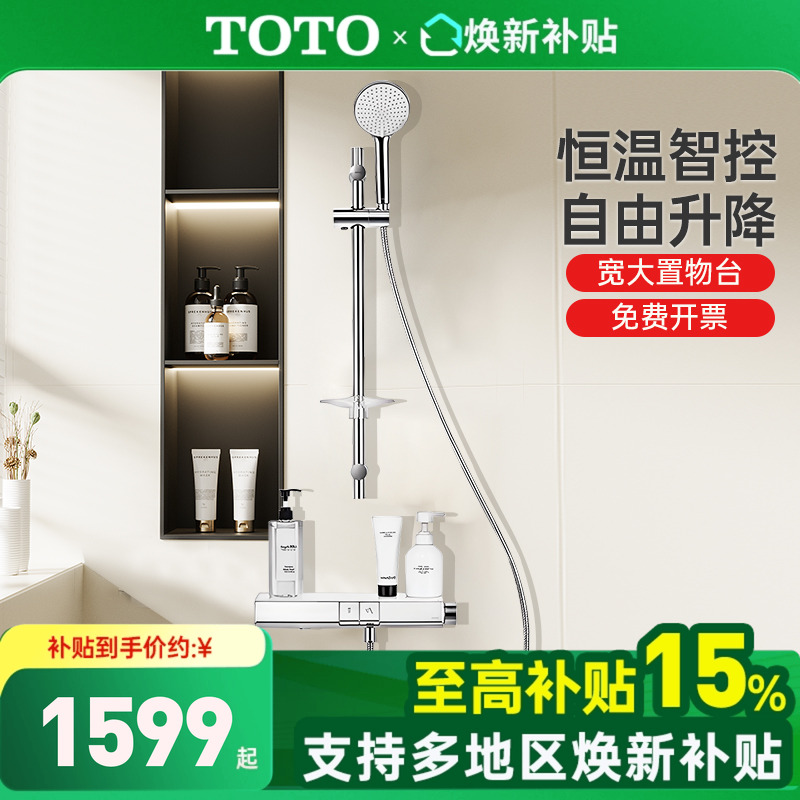 TOTO恒温花洒套装TBV10400