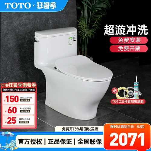 TOTO虹吸式全包节水智洁坐便器