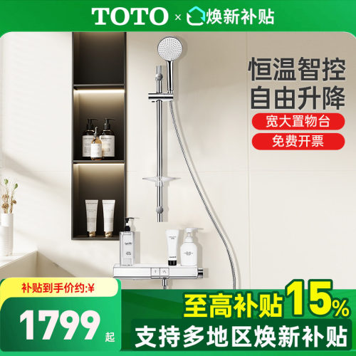 TOTO恒温花洒套装TBV10400