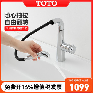 抽拉龙头TLS073J0C洗脸盆洗手面盆龙头冷热水家用枪灰色 TOTO新品