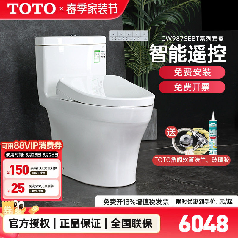 TOTO智能马桶CW987SEB+TCF4E360/3M460/