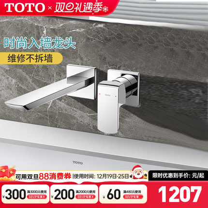 【全国补15%】TOTO入墙龙头TLG02311/02310B埋墙暗装水嘴(05-N)
