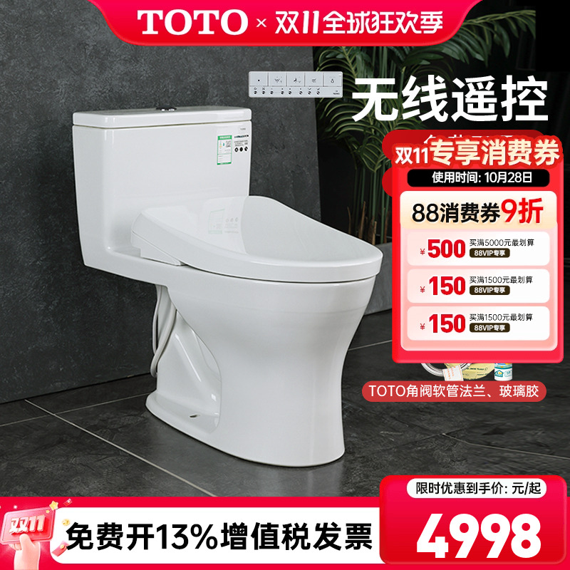 TOTO卫洗丽马桶CW817+TCF3M460
