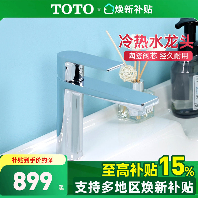 TOTO台盆水龙头冷热防溅起泡器洗手洗脸DL368/-2铜合金单孔(05-F)