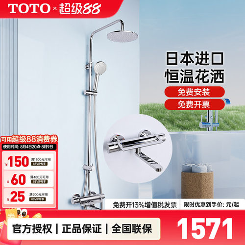 toto套餐日本原装进口旋转淋浴柱