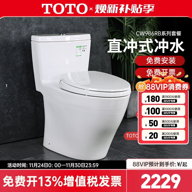 TOTO马桶加长型连体座便器CW986RB直冲式家用全包智洁坐便器