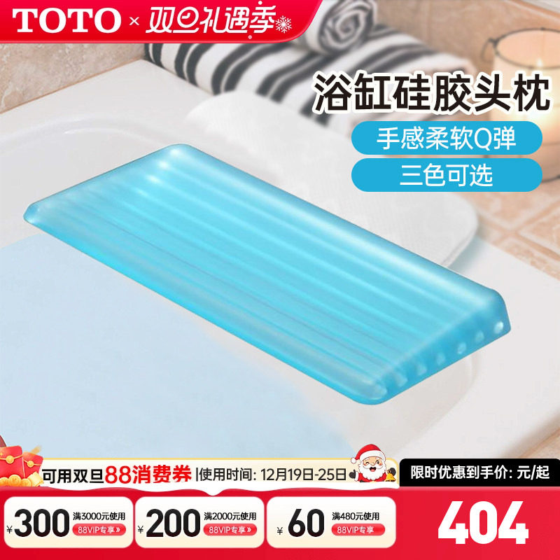 TOTO浴缸配件头枕靠垫靠枕硅胶防滑NTP016天空蓝/巧克力棕/亮橙