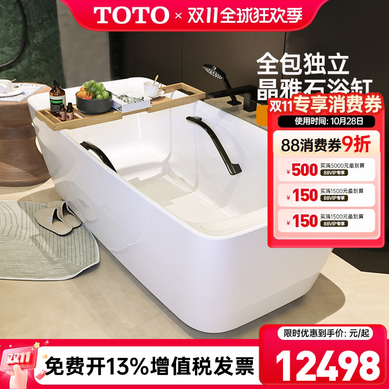 TOTO晶雅石浴缸PJY1724WPW