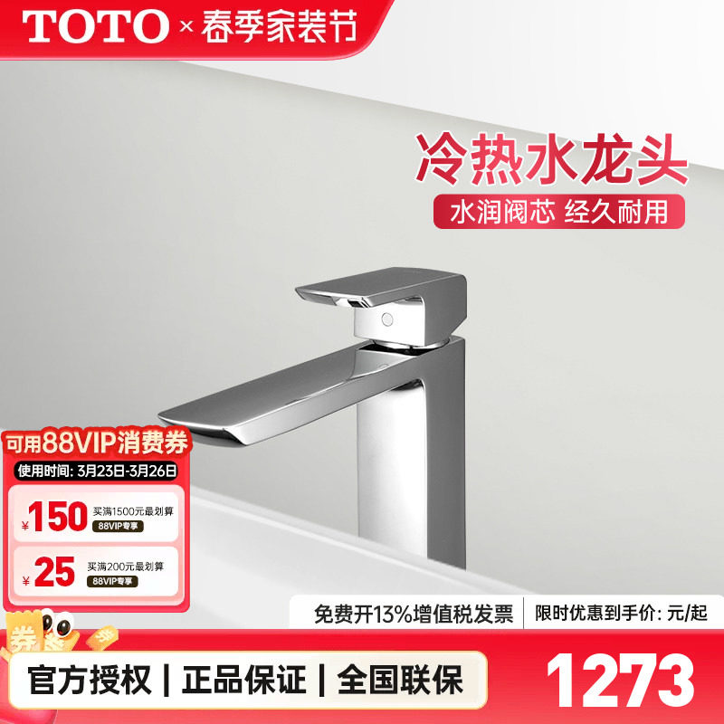 TOTO龙头TLG02306B TLG02304B单孔双控防溅面