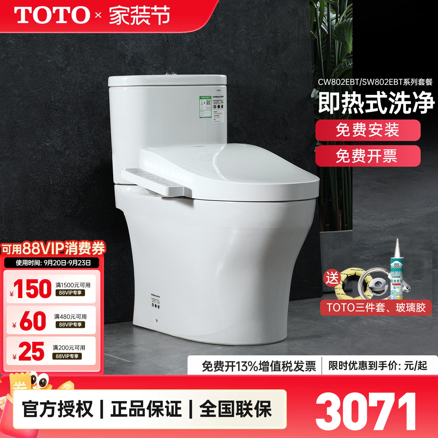 TOTO官方正品智能马桶图片