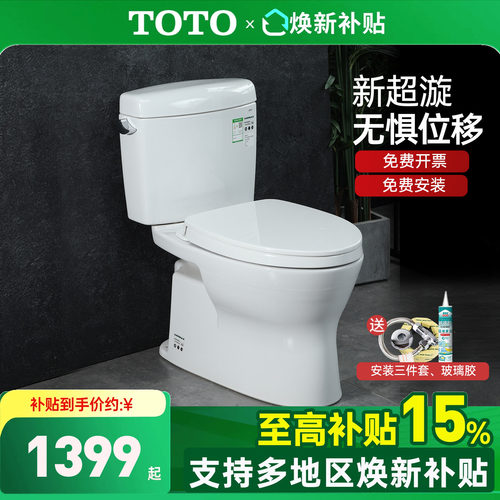 TOTO马桶CW830EB超漩直冲