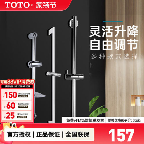 TOTO花洒升降杆DS709/740