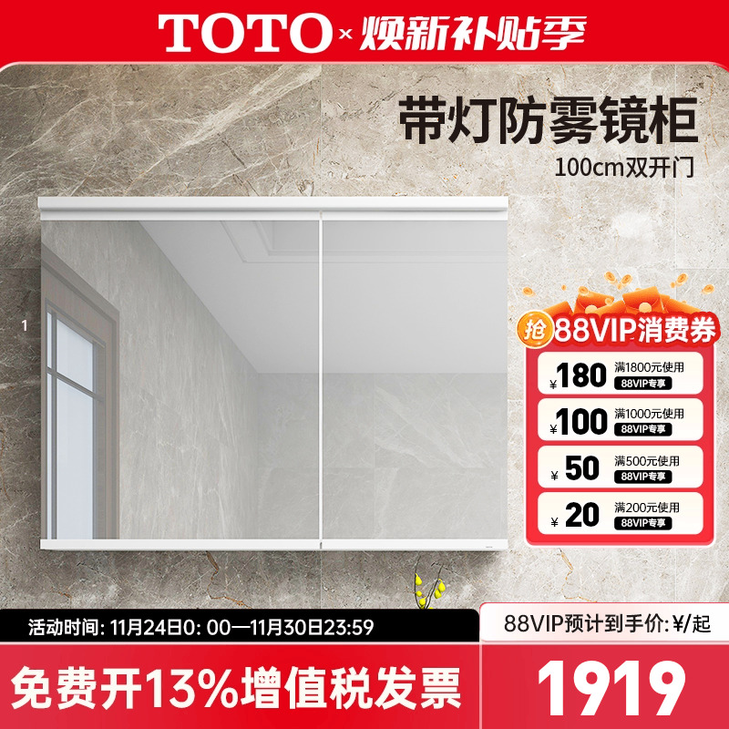 TOTO浴室镜柜带灯防雾60/80/100
