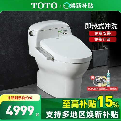 TOTO官方正品智能马桶组合CW988