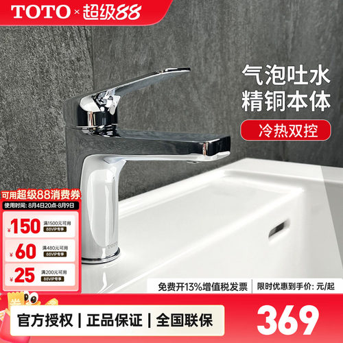 toto冷热水龙头DL363S