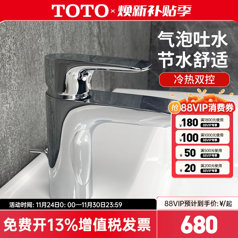 TOTO冷热水龙头政府补贴15%