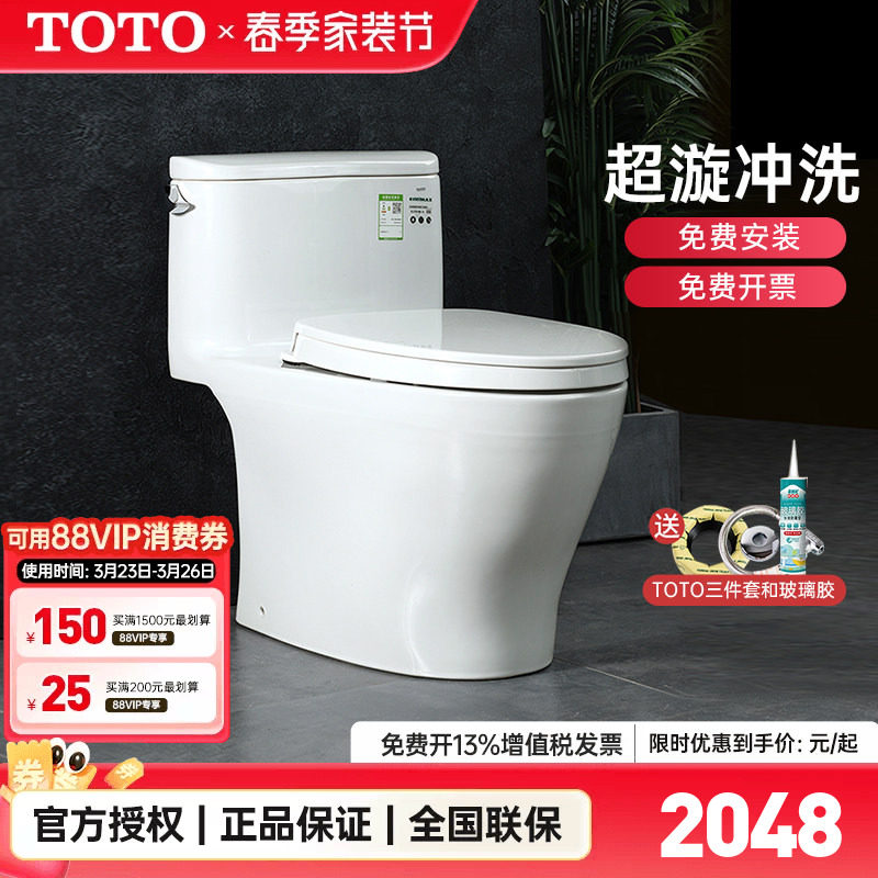 TOTO马桶CW887REB全包智洁虹吸连体家用节水坐便器卫生间
