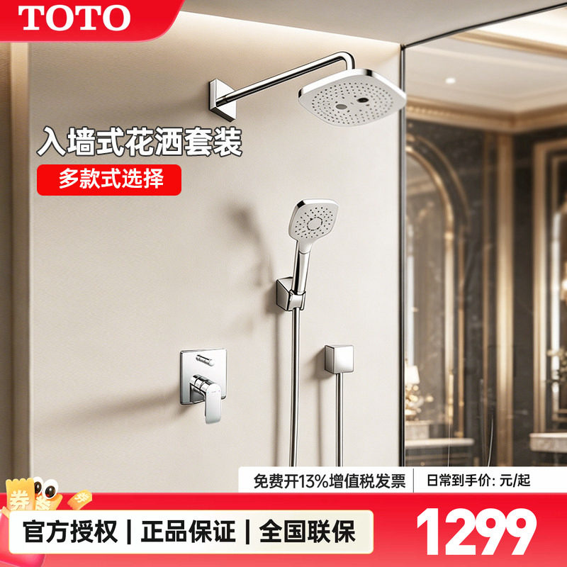 TOTO入墙淋浴花洒TBG04304B 04303暗装埋墙浴室淋雨喷头(05-E)