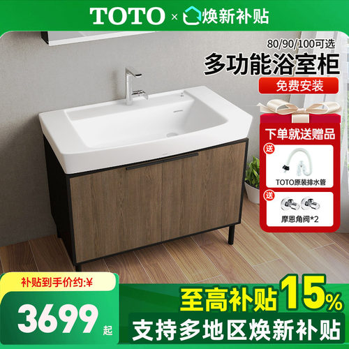 TOTO浴室柜组合80/90/100CM