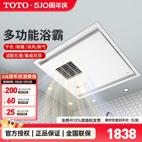 TOTO浴霸浴TYB3161CD三干王