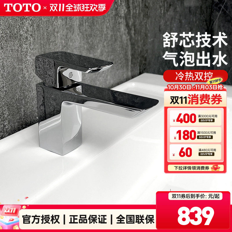 TOTO面盆龙头TLG02301B  02303B单把双控冷热水洗脸盆龙头(05-F)