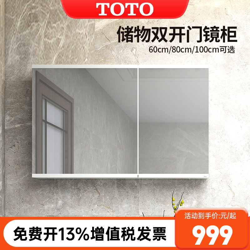 TOTO储物镜柜60/80/100CM