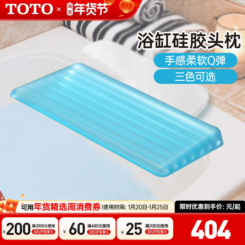 TOTO浴缸配件头枕靠垫靠枕硅胶防滑NTP016天空蓝/巧克力棕/橙(11),家装主材,浴缸靠垫/头枕,淘宝优惠券,粉丝福利购,淘宝优惠卷
