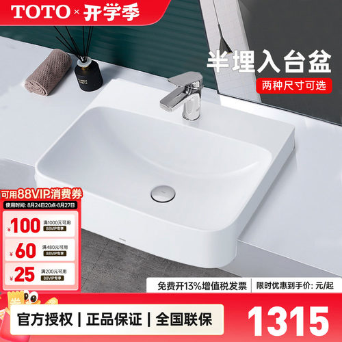 TOTO半嵌入洗脸盆LW1315