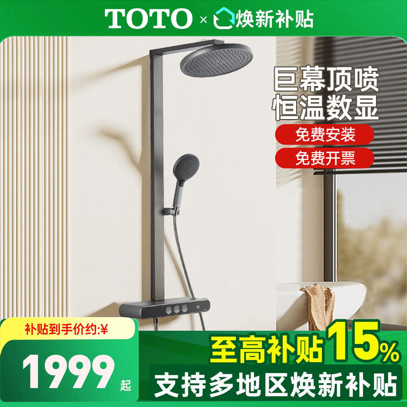 TOTO数显恒温淋浴花洒套装图片