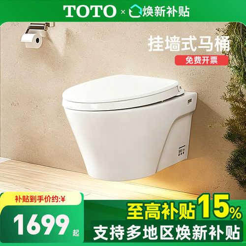 TOTO挂墙马桶CW822坐便器